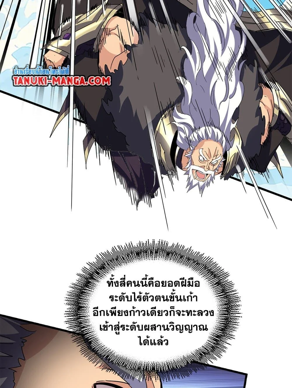 Magic Emperor ราชาจอมเวทย์ ตอนที่ 768 page 17