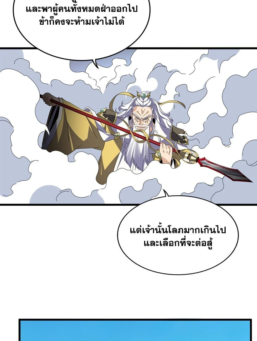 Magic Emperor ราชาจอมเวทย์ ตอนที่ 768 page 23