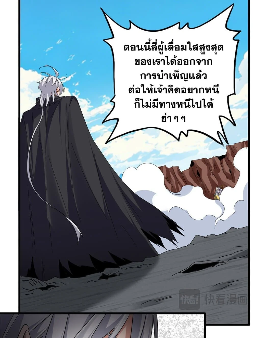 Magic Emperor ราชาจอมเวทย์ ตอนที่ 768 page 24