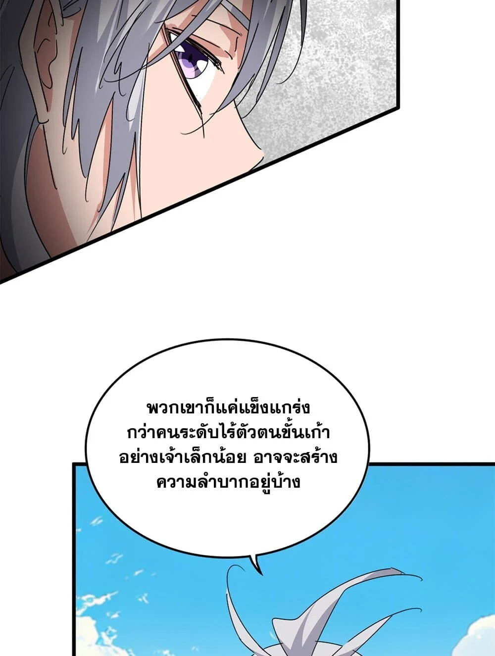 Magic Emperor ราชาจอมเวทย์ ตอนที่ 768 page 25