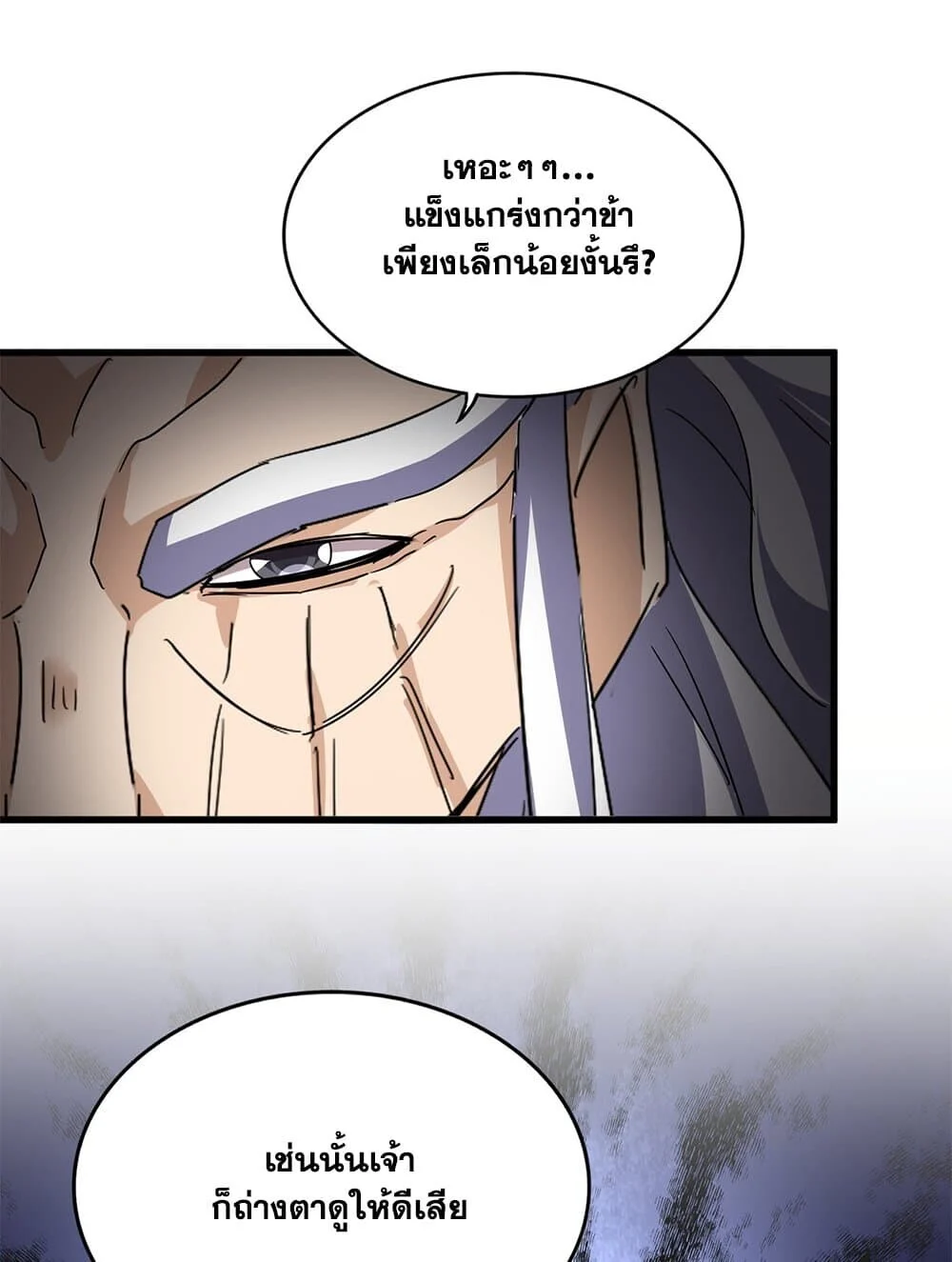 Magic Emperor ราชาจอมเวทย์ ตอนที่ 768 page 27