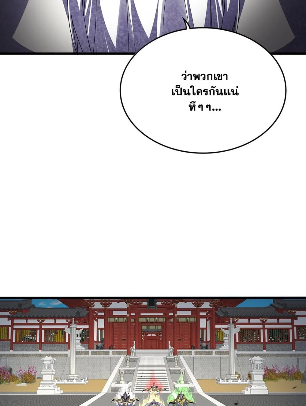 Magic Emperor ราชาจอมเวทย์ ตอนที่ 768 page 29