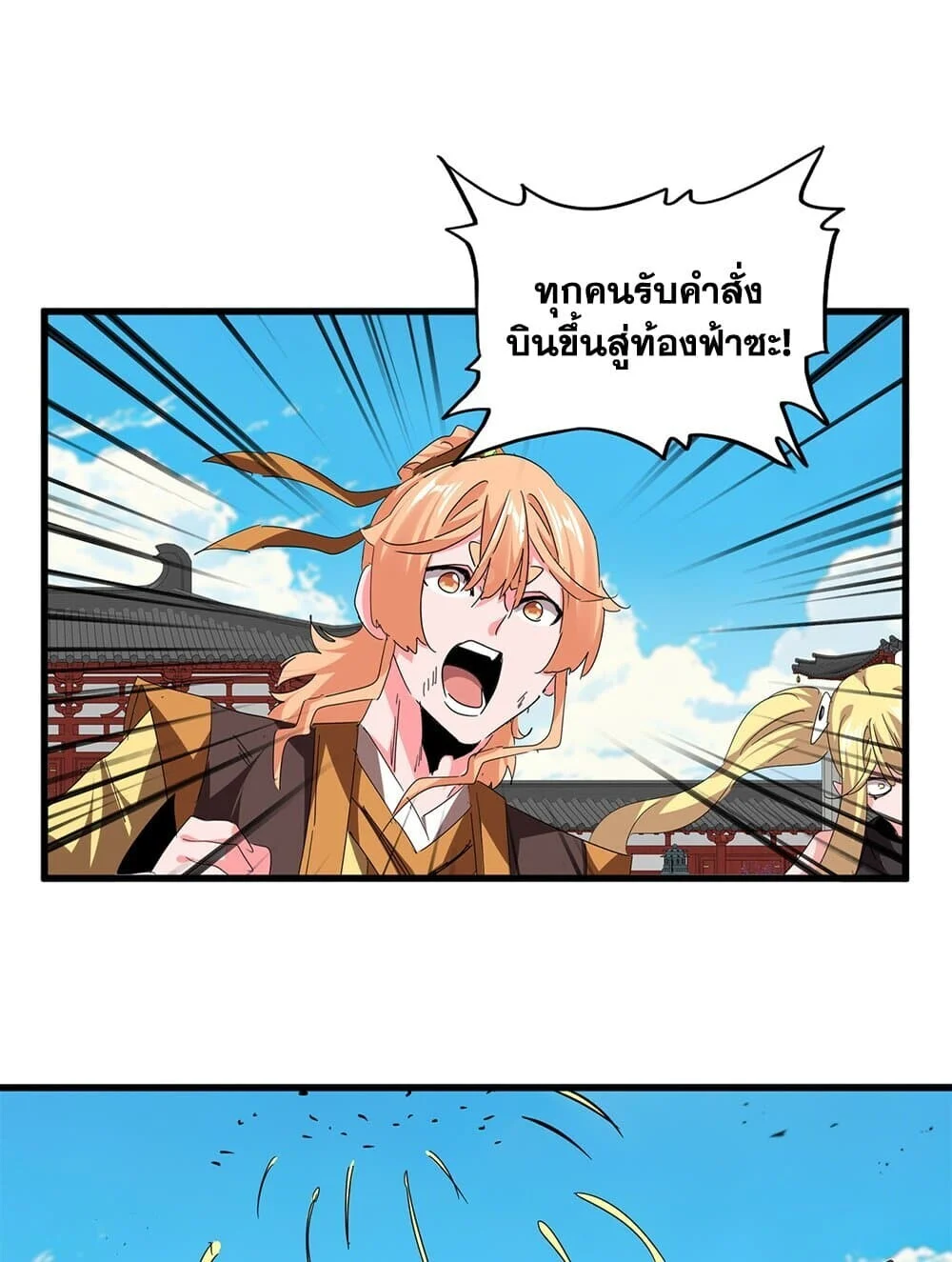 Magic Emperor ราชาจอมเวทย์ ตอนที่ 768 page 36