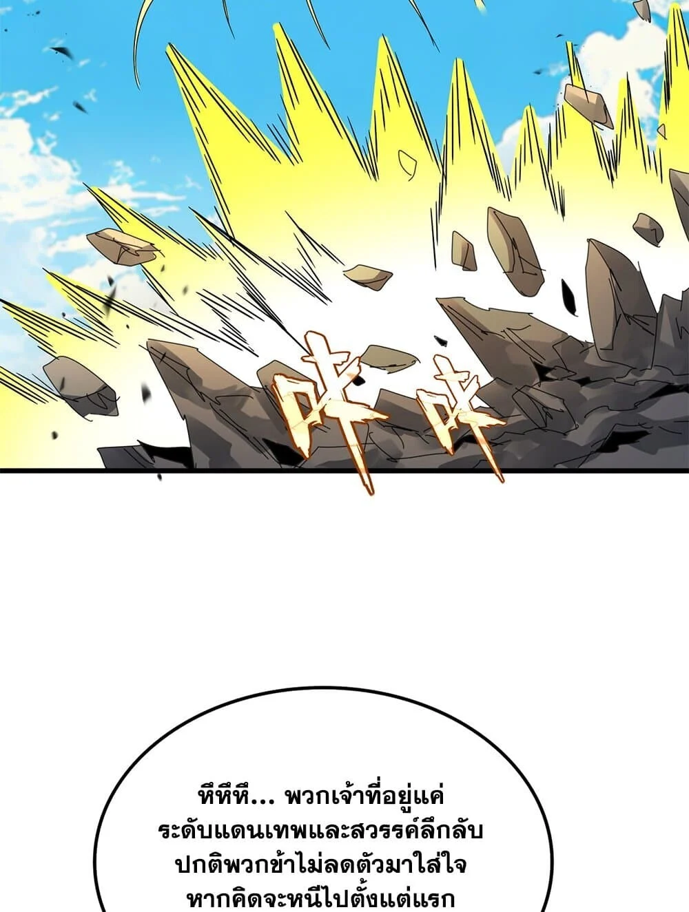 Magic Emperor ราชาจอมเวทย์ ตอนที่ 768 page 37