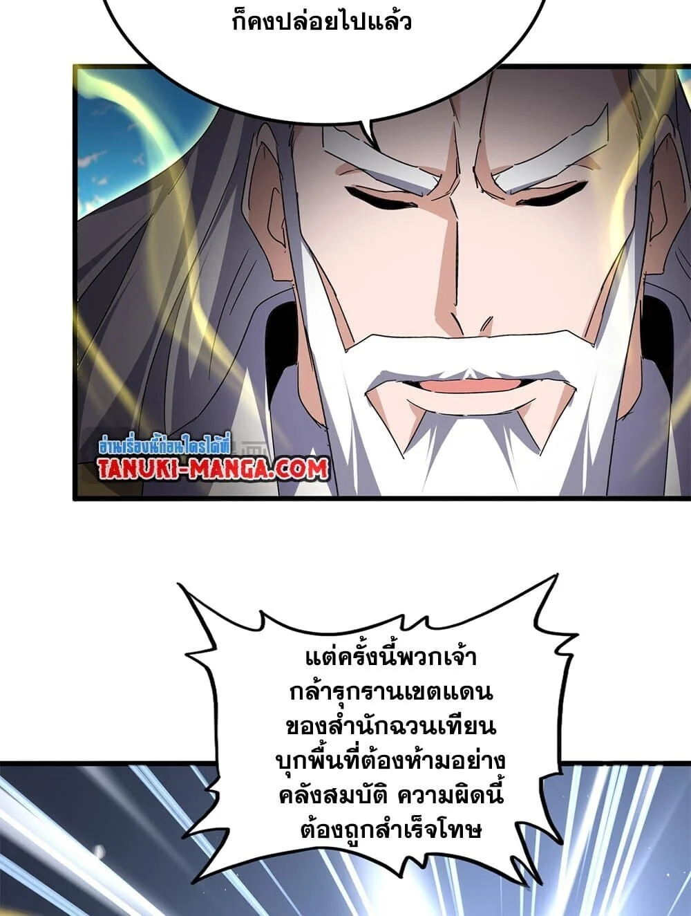 Magic Emperor ราชาจอมเวทย์ ตอนที่ 768 page 38