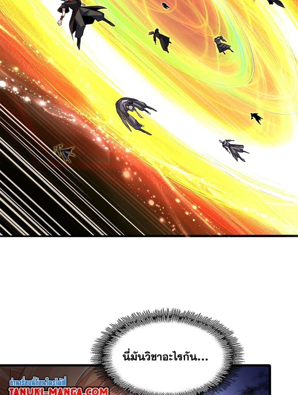 Magic Emperor ราชาจอมเวทย์ ตอนที่ 768 page 42