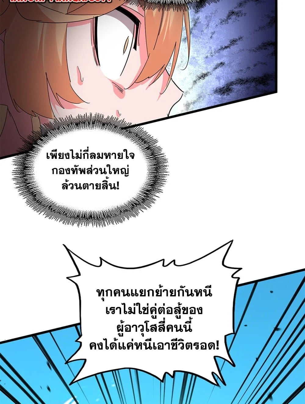 Magic Emperor ราชาจอมเวทย์ ตอนที่ 768 page 43