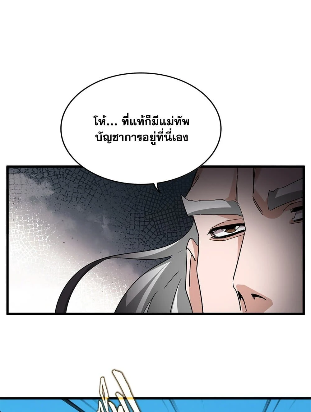 Magic Emperor ราชาจอมเวทย์ ตอนที่ 768 page 45