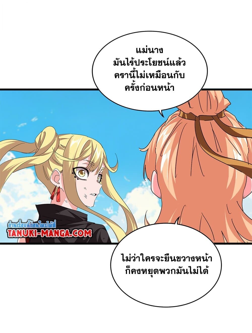 Magic Emperor ราชาจอมเวทย์ ตอนที่ 768 page 48
