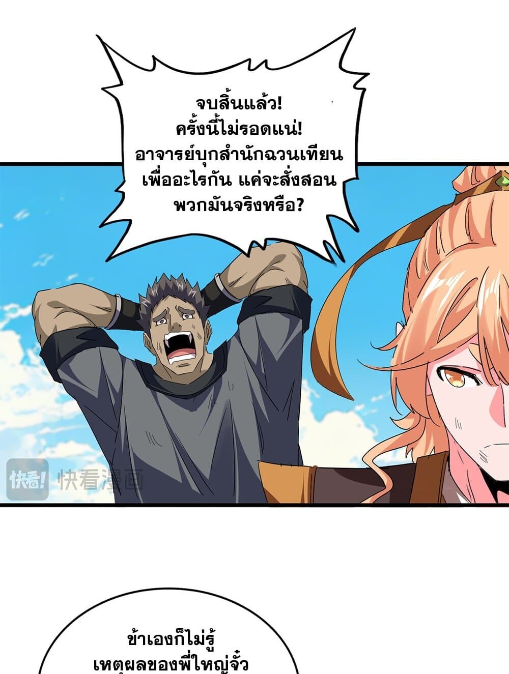 Magic Emperor ราชาจอมเวทย์ ตอนที่ 768 page 49