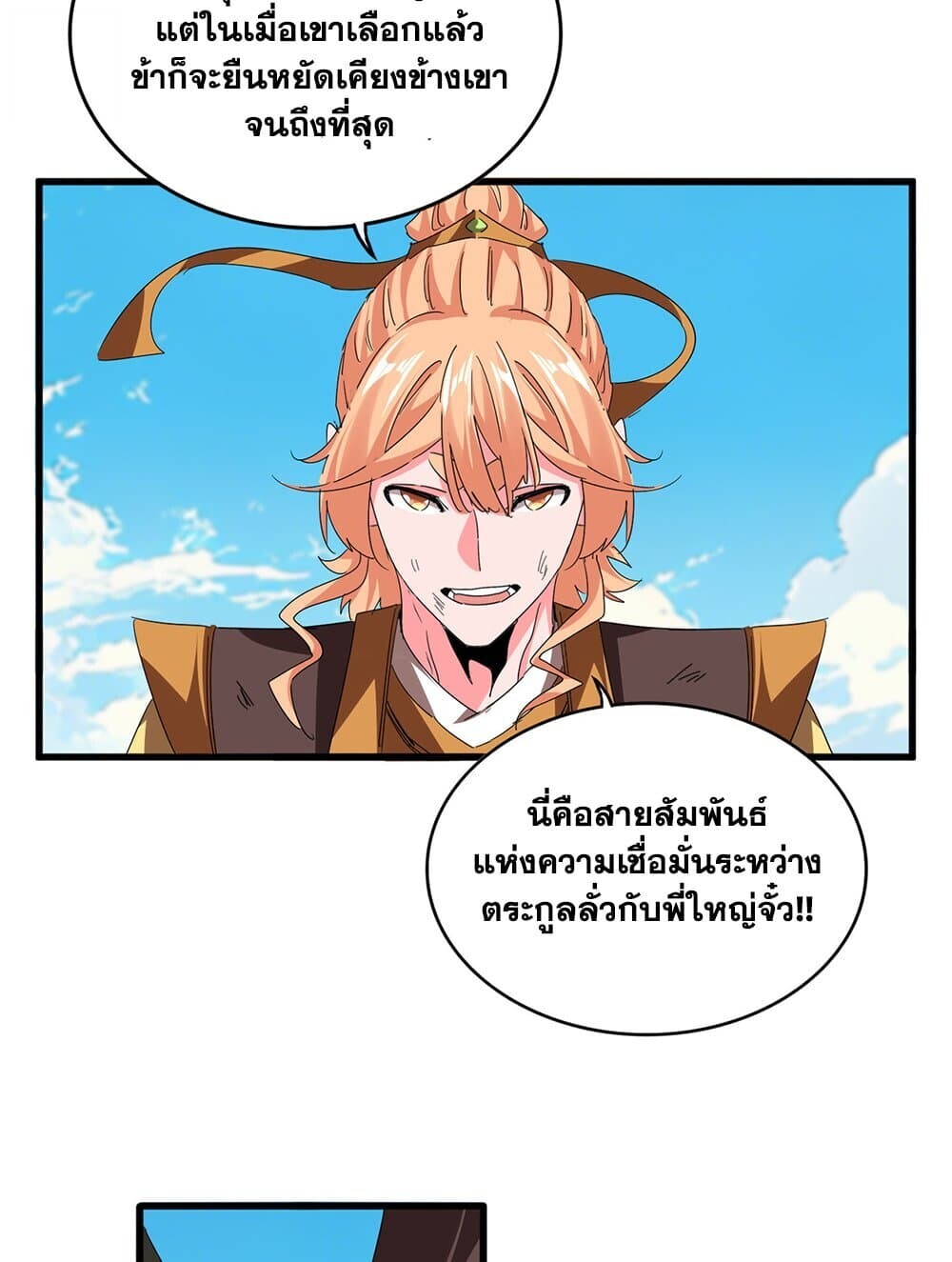 Magic Emperor ราชาจอมเวทย์ ตอนที่ 768 page 50