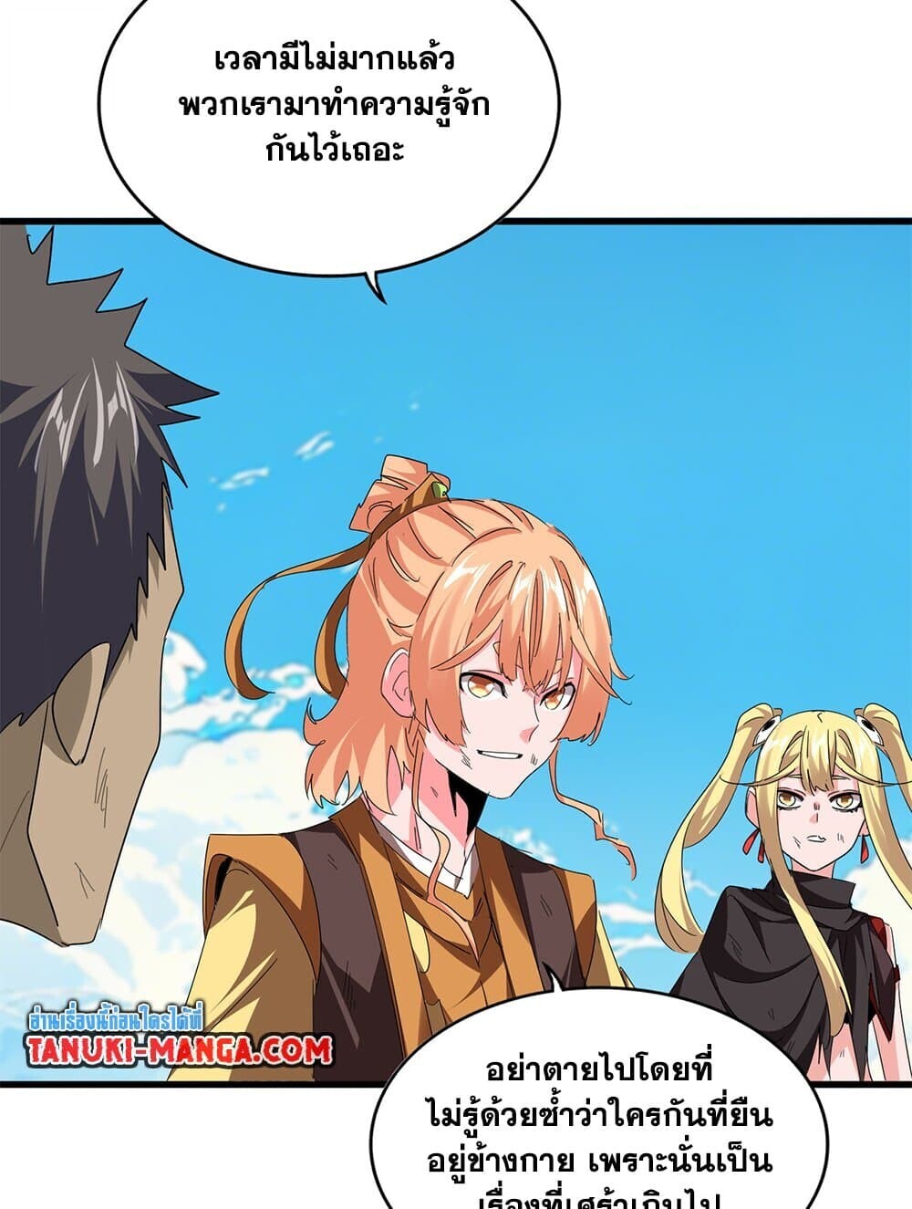 Magic Emperor ราชาจอมเวทย์ ตอนที่ 768 page 52