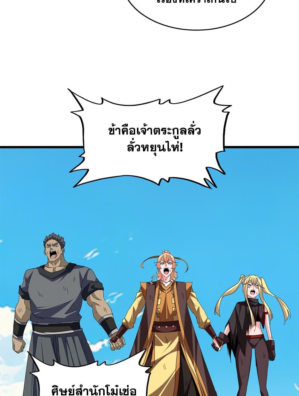 Magic Emperor ราชาจอมเวทย์ ตอนที่ 768 page 53
