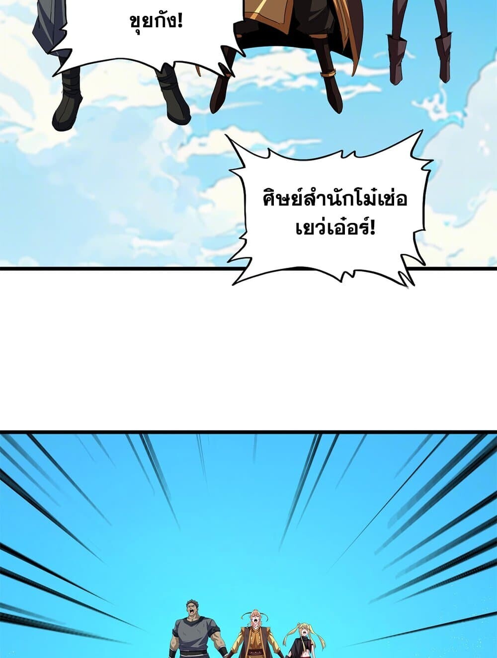 Magic Emperor ราชาจอมเวทย์ ตอนที่ 768 page 54