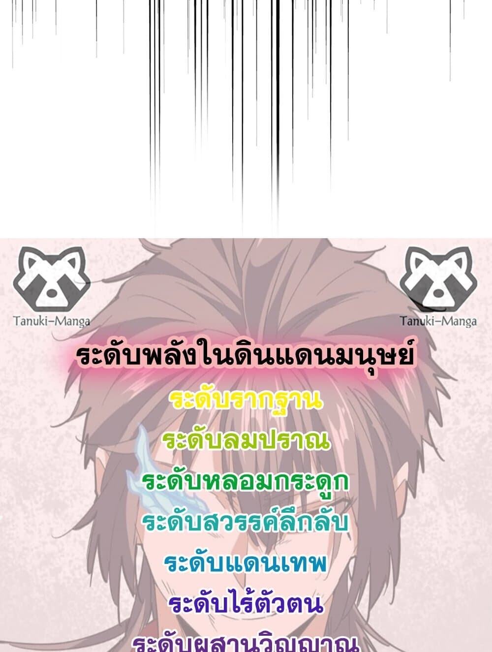 Magic Emperor ราชาจอมเวทย์ ตอนที่ 768 page 57