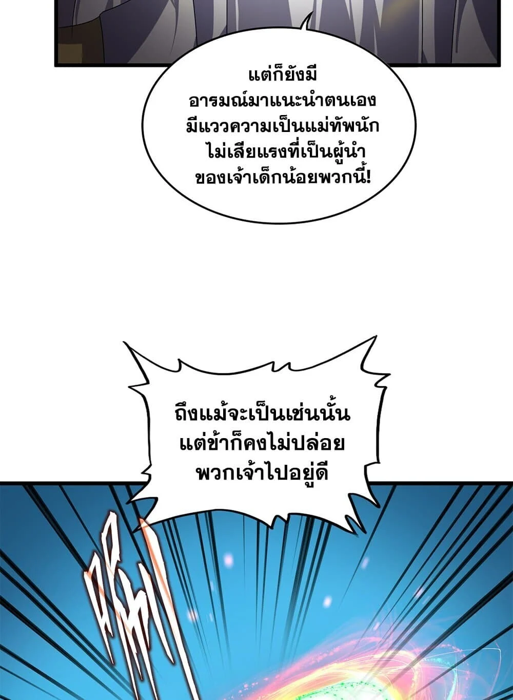 Magic Emperor ราชาจอมเวทย์ ตอนที่ 769 page 2
