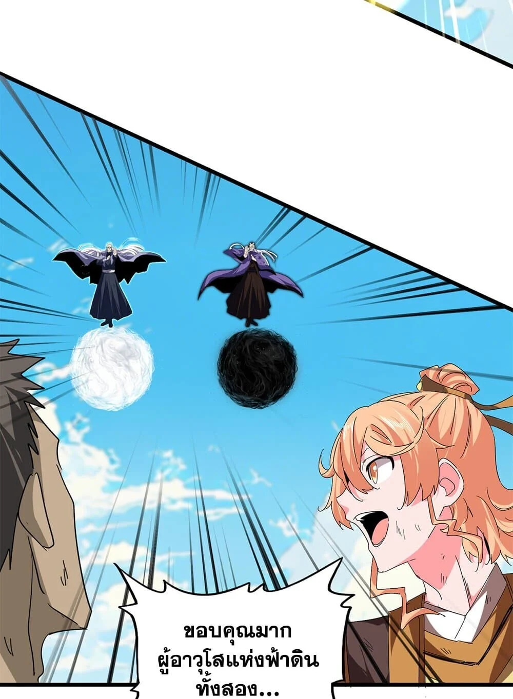 Magic Emperor ราชาจอมเวทย์ ตอนที่ 769 page 6