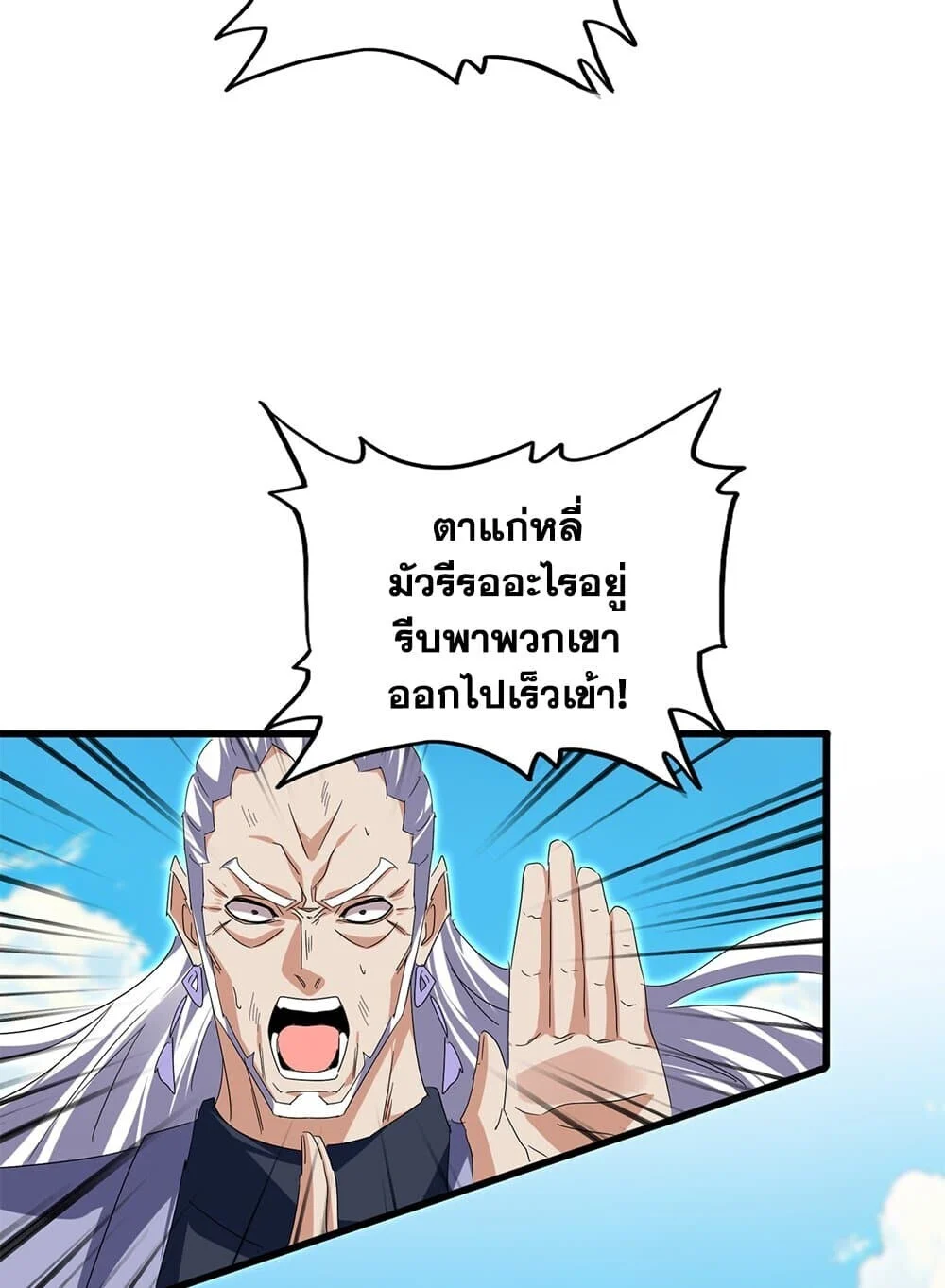 Magic Emperor ราชาจอมเวทย์ ตอนที่ 769 page 7