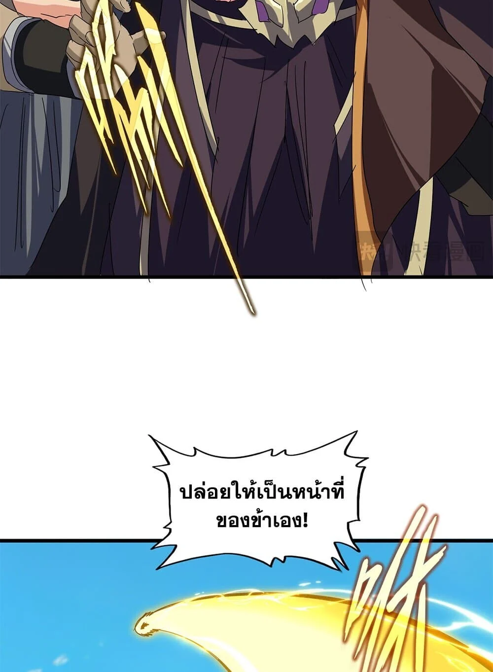 Magic Emperor ราชาจอมเวทย์ ตอนที่ 769 page 9