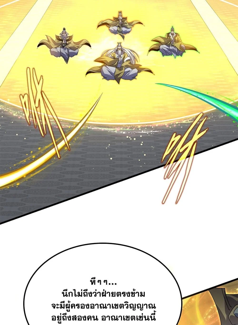 Magic Emperor ราชาจอมเวทย์ ตอนที่ 769 page 15
