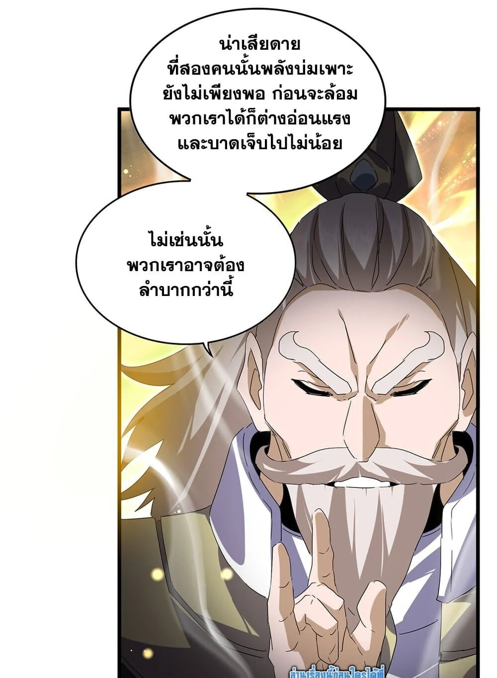 Magic Emperor ราชาจอมเวทย์ ตอนที่ 769 page 17