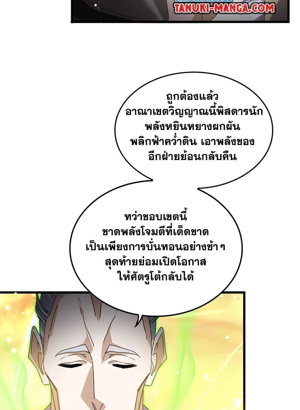 Magic Emperor ราชาจอมเวทย์ ตอนที่ 769 page 18