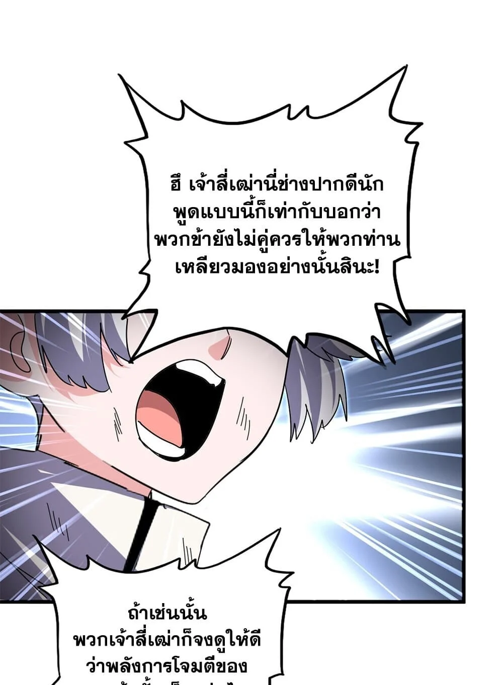 Magic Emperor ราชาจอมเวทย์ ตอนที่ 769 page 20