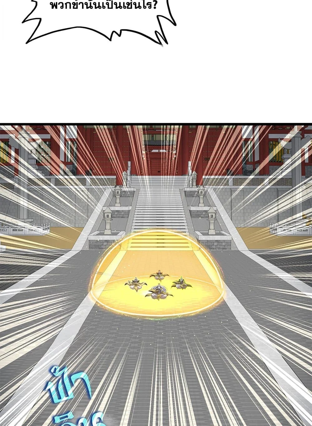 Magic Emperor ราชาจอมเวทย์ ตอนที่ 769 page 21