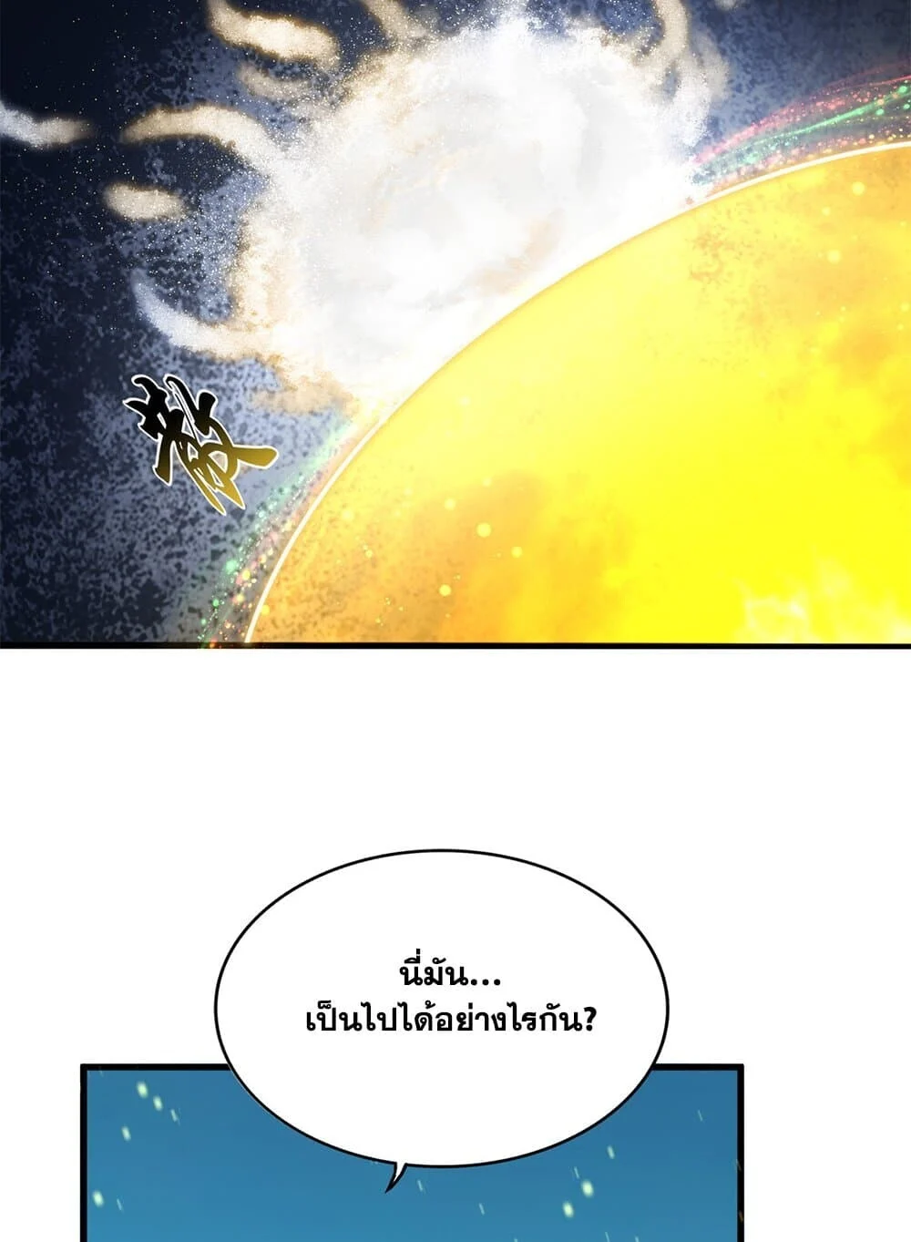 Magic Emperor ราชาจอมเวทย์ ตอนที่ 769 page 24
