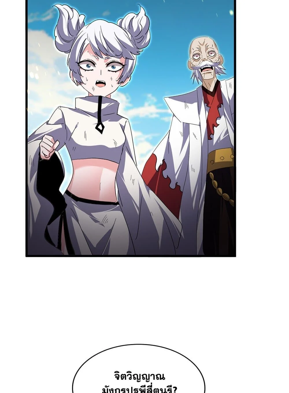 Magic Emperor ราชาจอมเวทย์ ตอนที่ 769 page 25