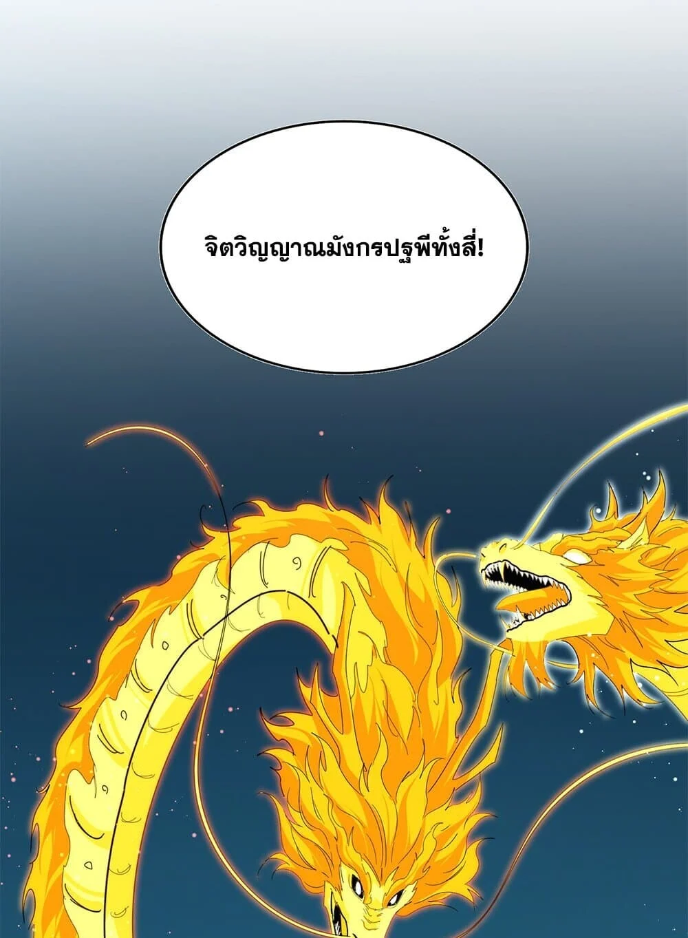 Magic Emperor ราชาจอมเวทย์ ตอนที่ 769 page 27