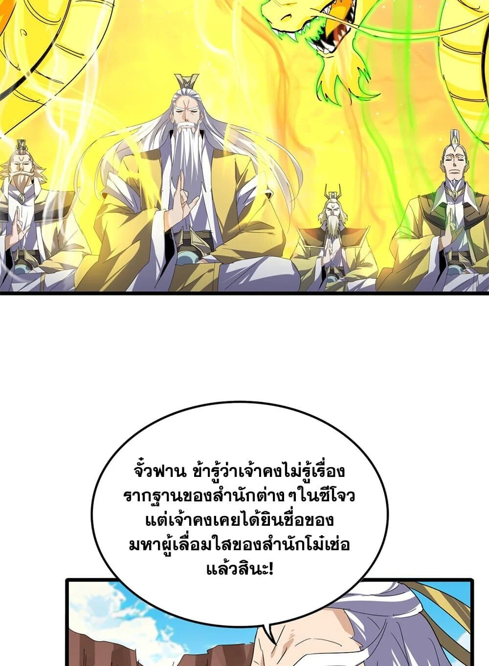 Magic Emperor ราชาจอมเวทย์ ตอนที่ 769 page 29