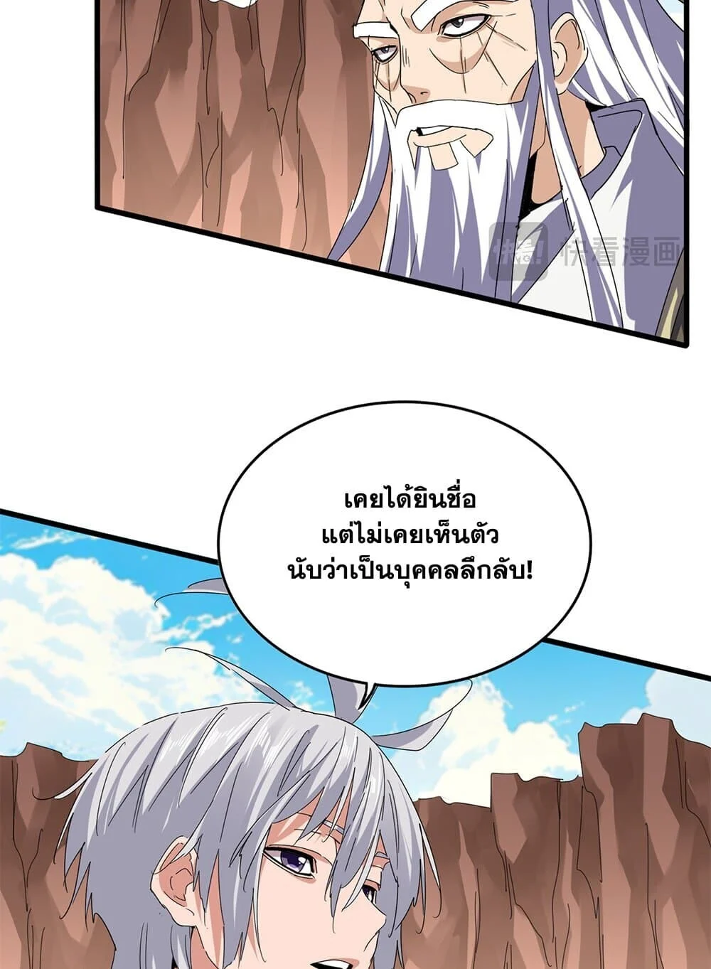 Magic Emperor ราชาจอมเวทย์ ตอนที่ 769 page 30