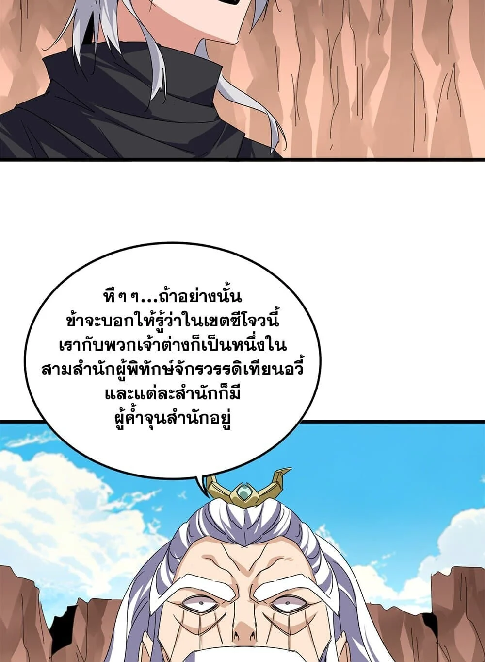 Magic Emperor ราชาจอมเวทย์ ตอนที่ 769 page 31