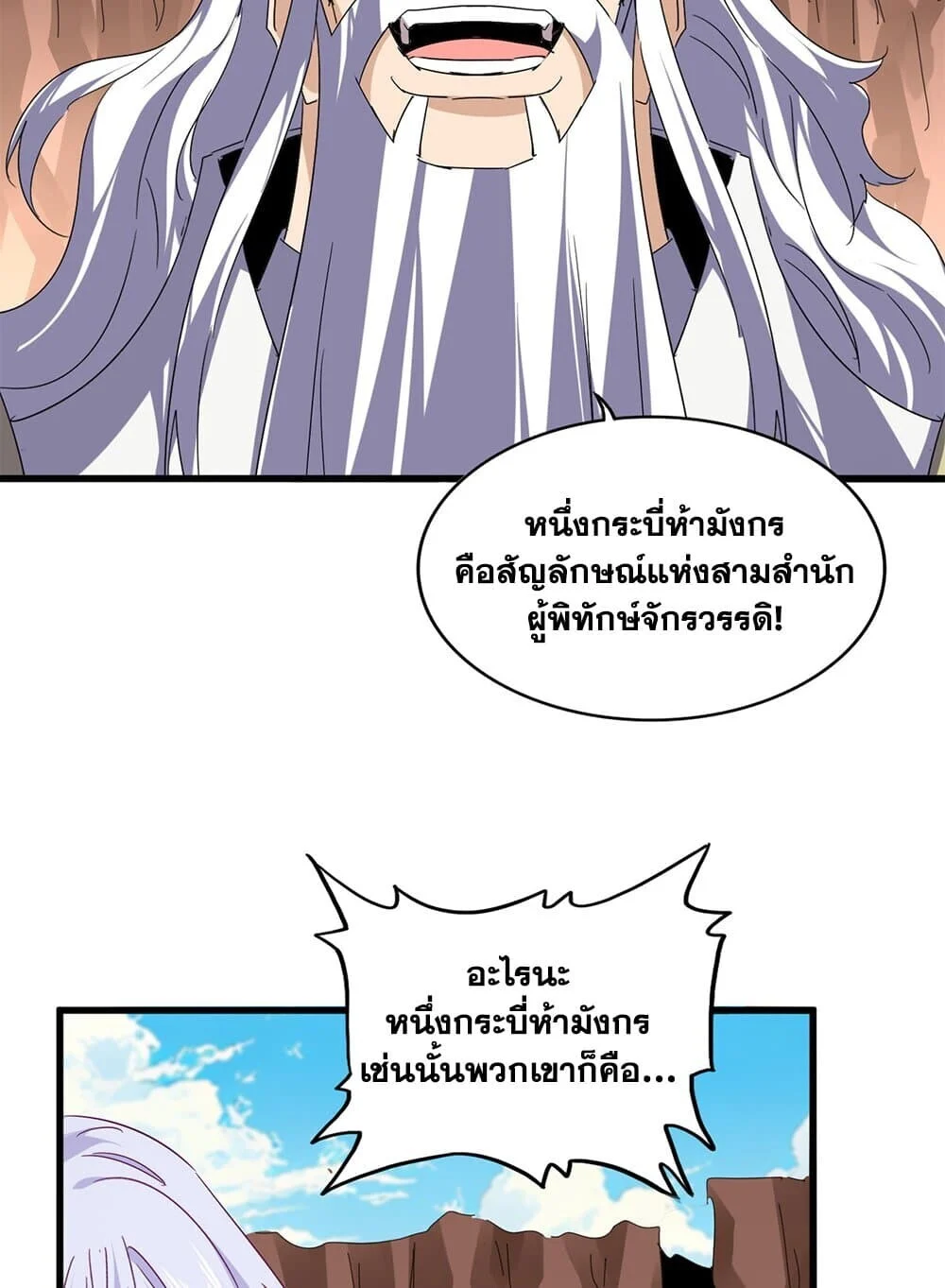 Magic Emperor ราชาจอมเวทย์ ตอนที่ 769 page 32