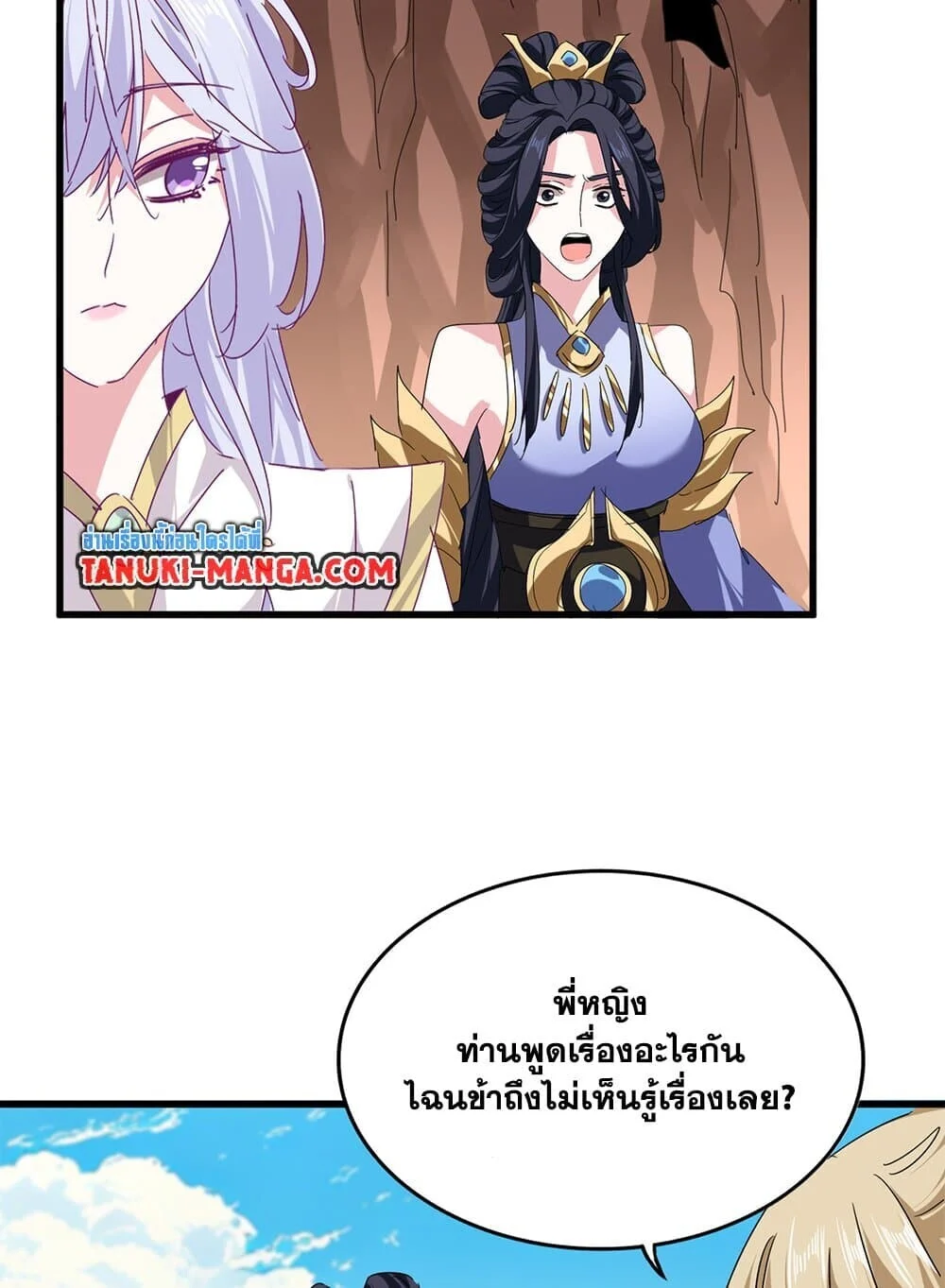 Magic Emperor ราชาจอมเวทย์ ตอนที่ 769 page 33