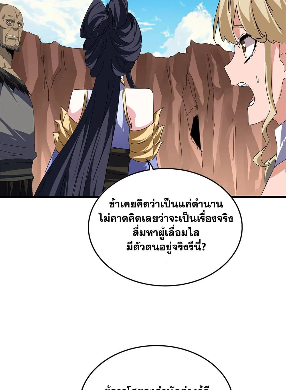 Magic Emperor ราชาจอมเวทย์ ตอนที่ 769 page 34