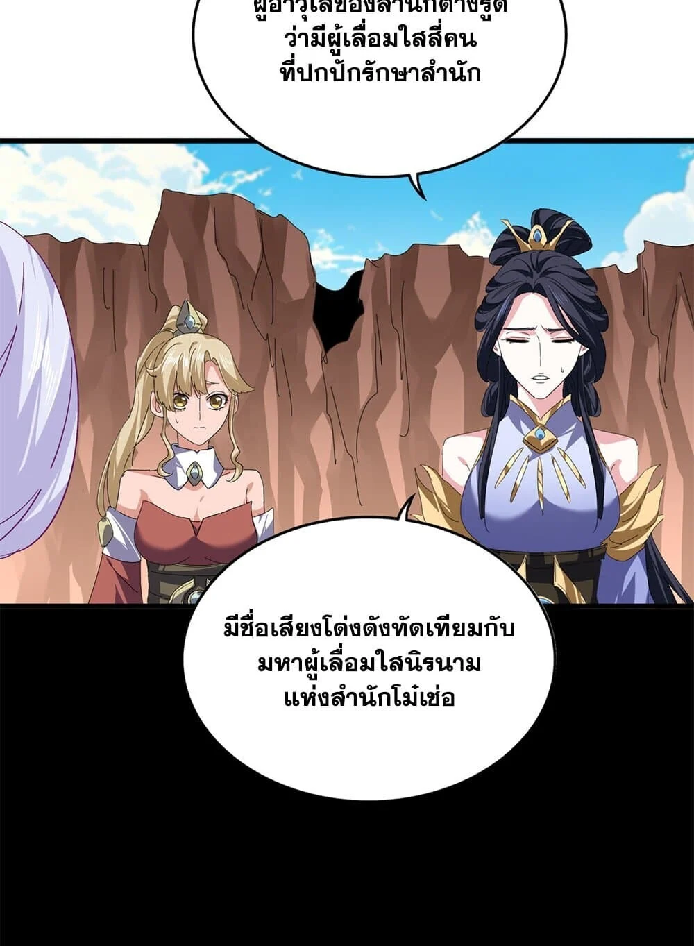 Magic Emperor ราชาจอมเวทย์ ตอนที่ 769 page 35