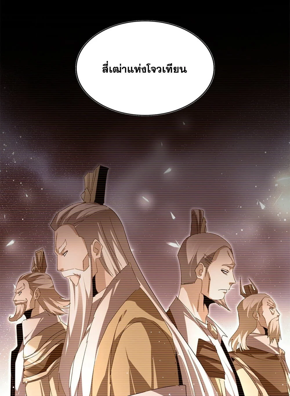 Magic Emperor ราชาจอมเวทย์ ตอนที่ 769 page 36