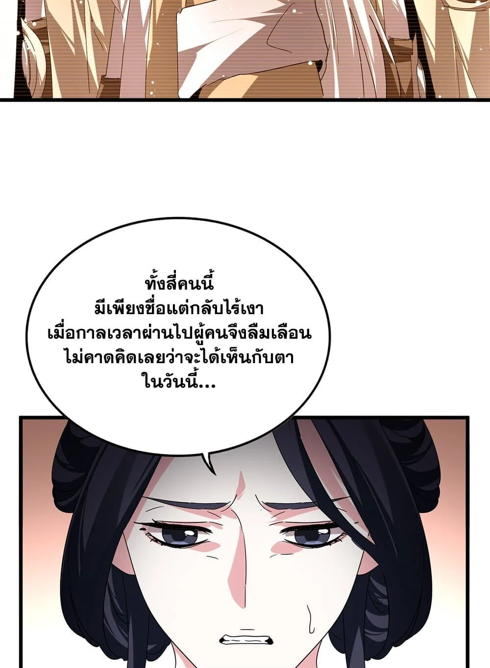 Magic Emperor ราชาจอมเวทย์ ตอนที่ 769 page 37
