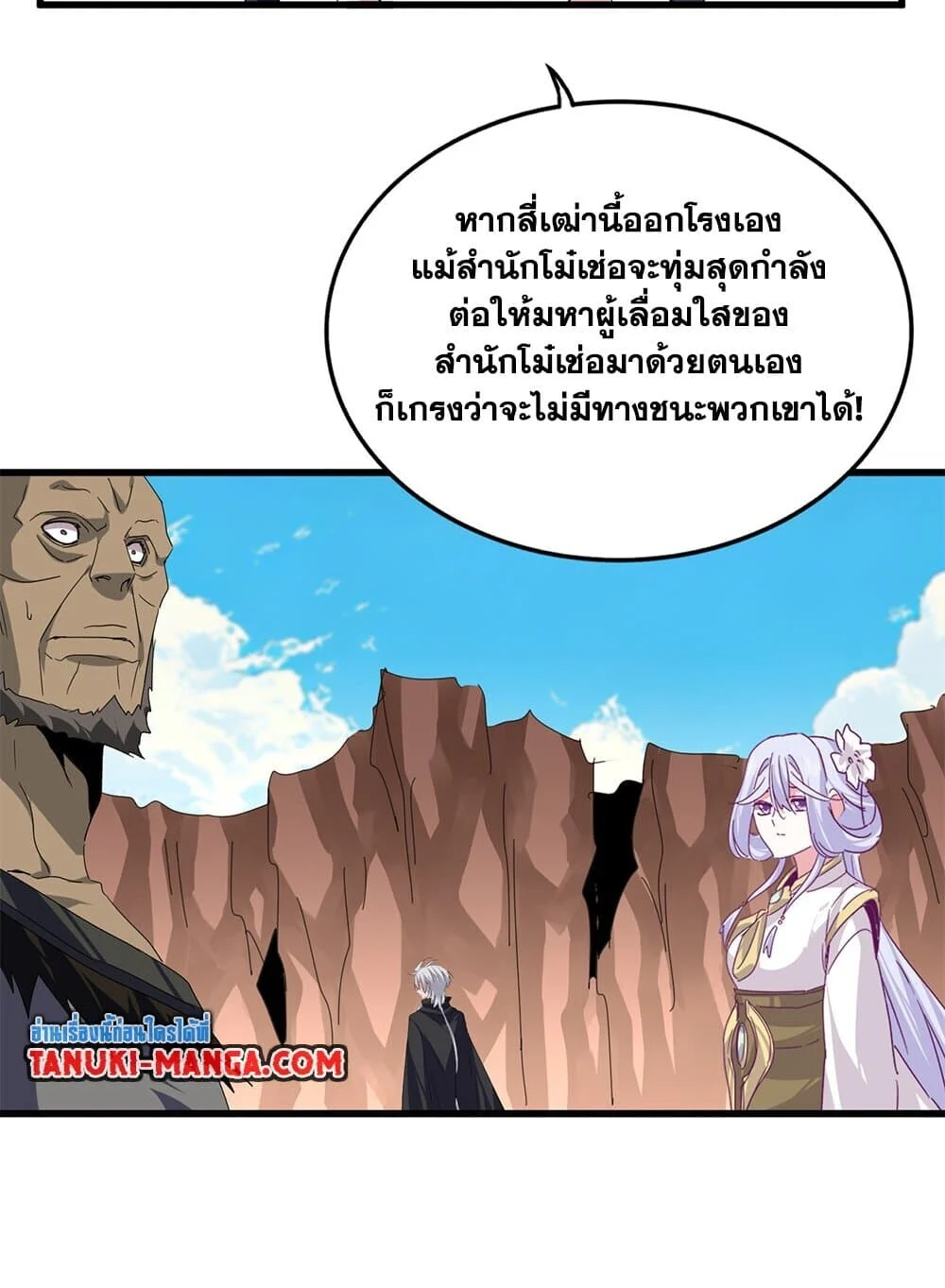 Magic Emperor ราชาจอมเวทย์ ตอนที่ 769 page 38