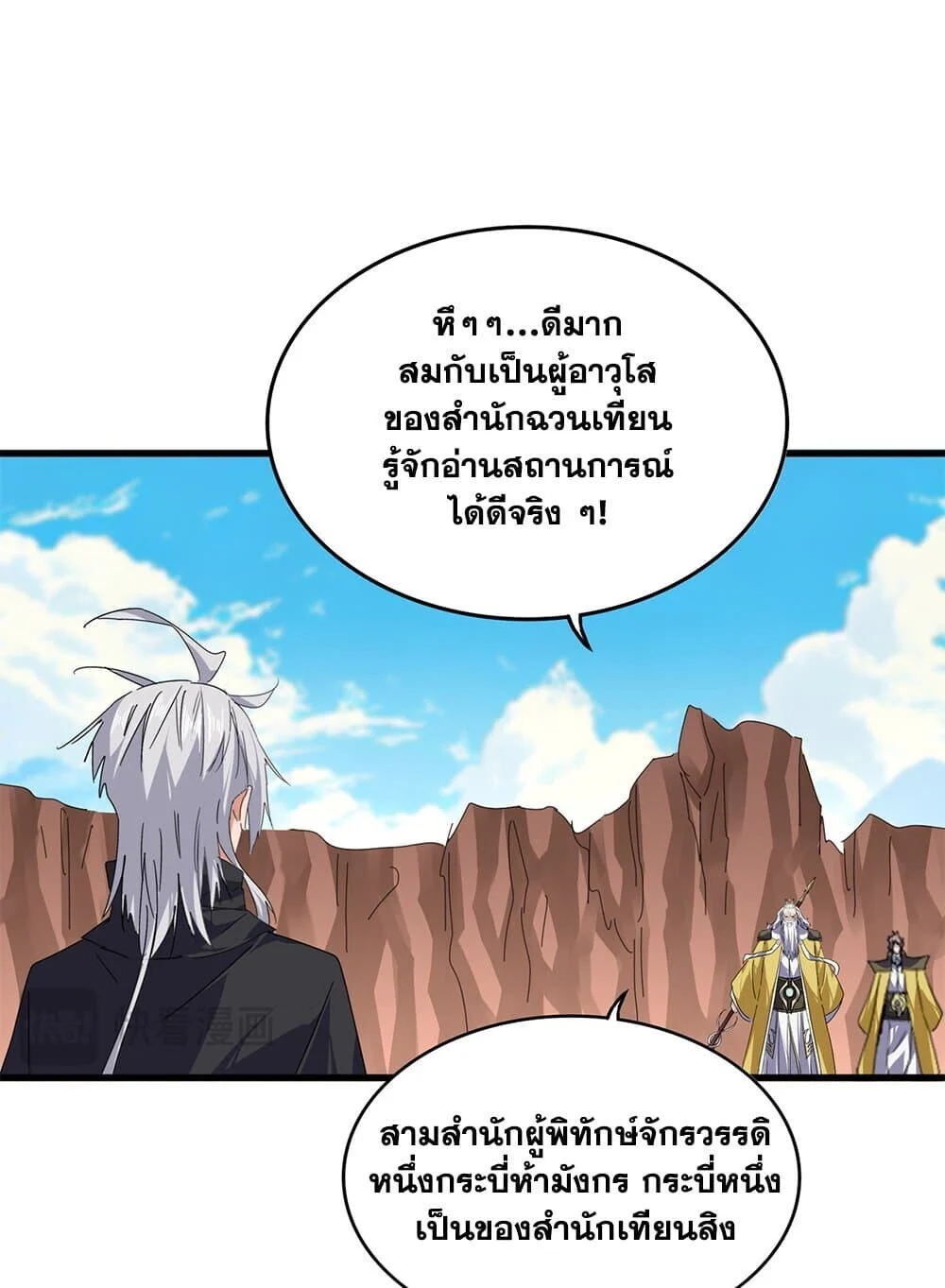 Magic Emperor ราชาจอมเวทย์ ตอนที่ 769 page 39