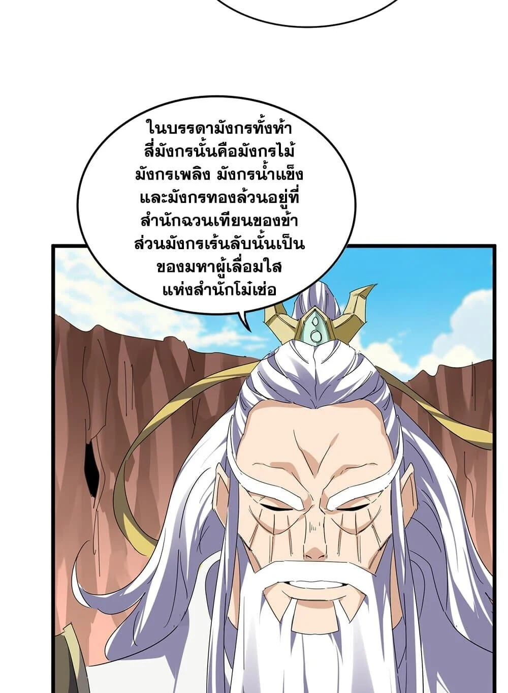 Magic Emperor ราชาจอมเวทย์ ตอนที่ 769 page 40