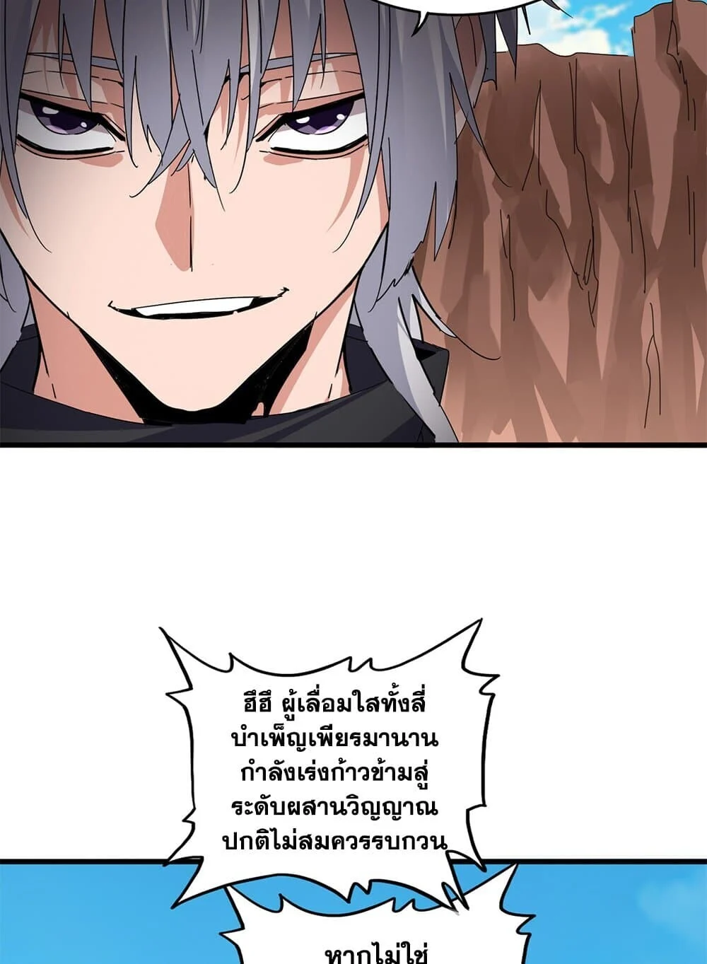 Magic Emperor ราชาจอมเวทย์ ตอนที่ 769 page 42