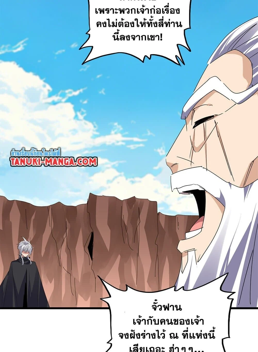 Magic Emperor ราชาจอมเวทย์ ตอนที่ 769 page 43