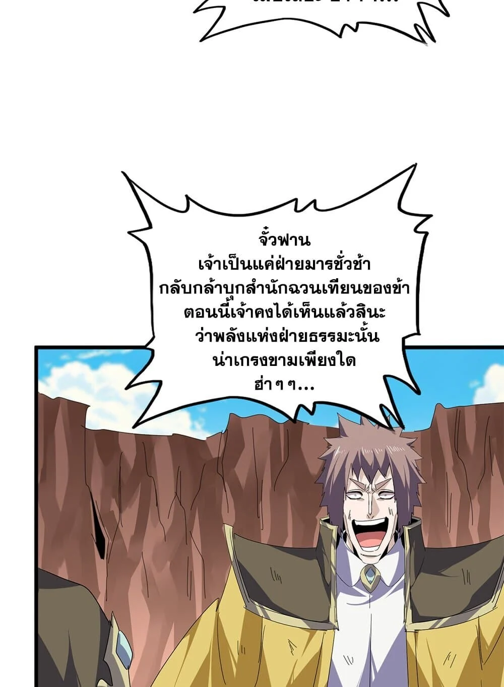 Magic Emperor ราชาจอมเวทย์ ตอนที่ 769 page 44