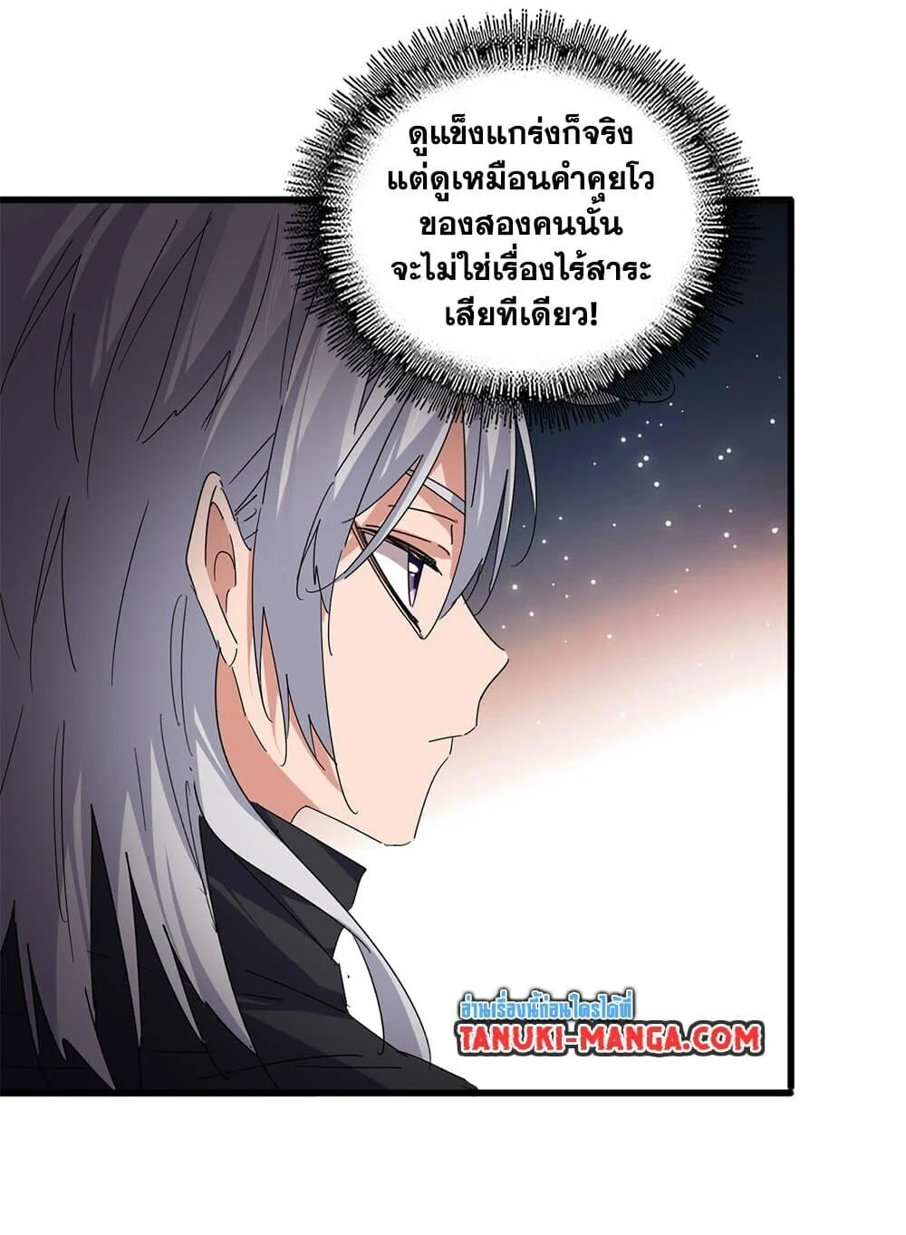 Magic Emperor ราชาจอมเวทย์ ตอนที่ 769 page 48