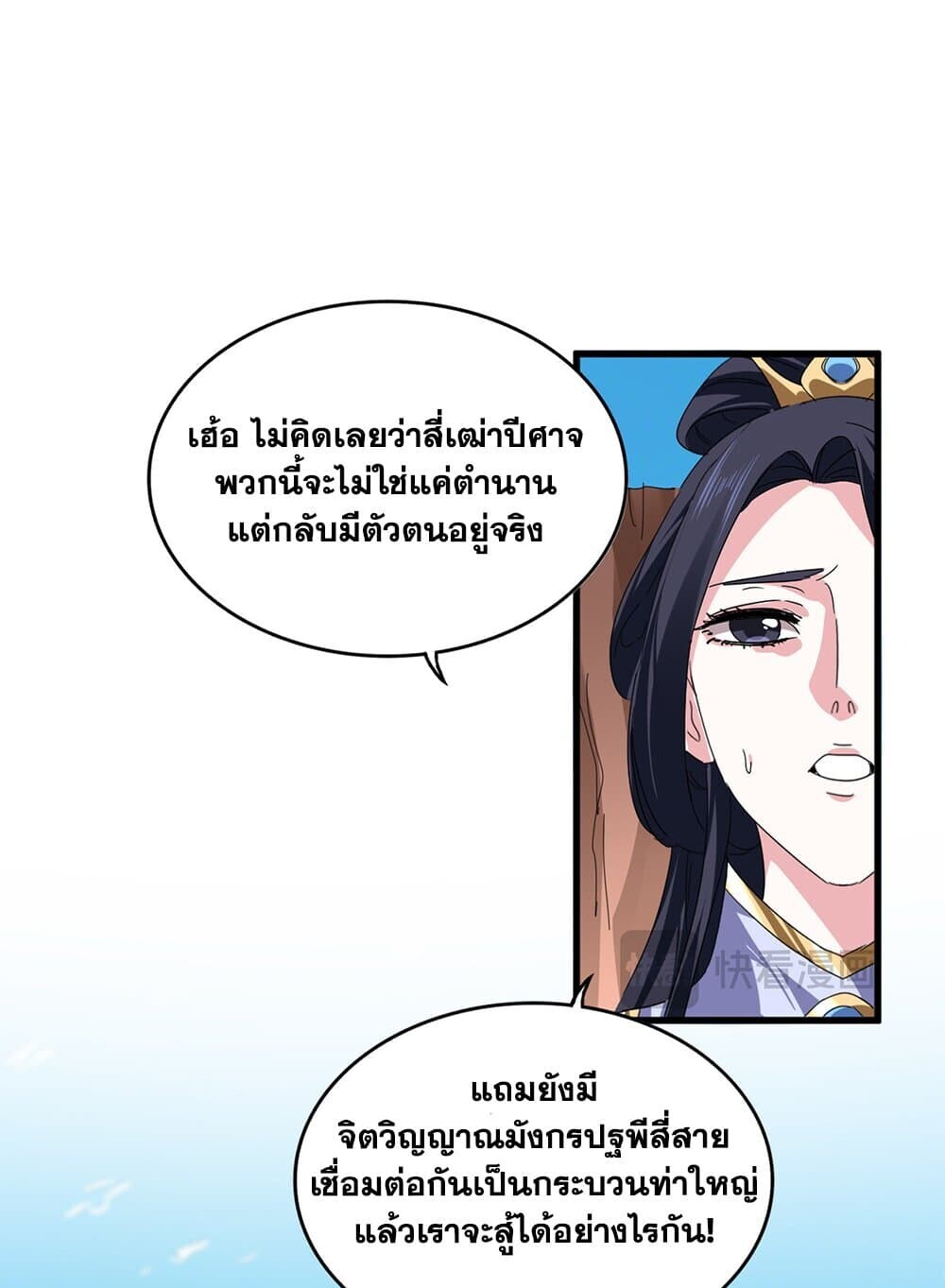 Magic Emperor ราชาจอมเวทย์ ตอนที่ 769 page 49