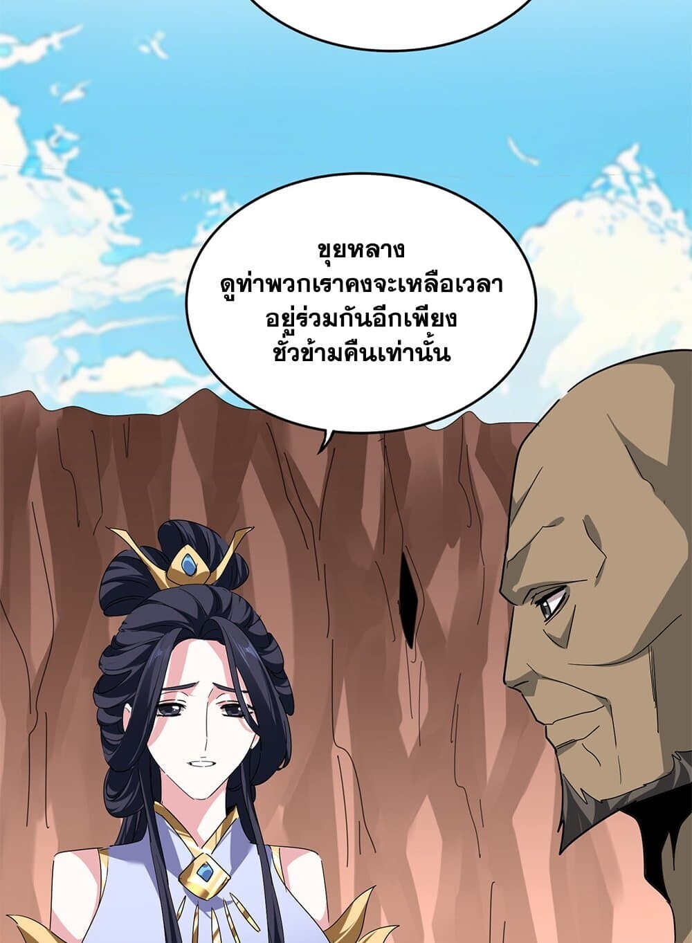 Magic Emperor ราชาจอมเวทย์ ตอนที่ 769 page 50