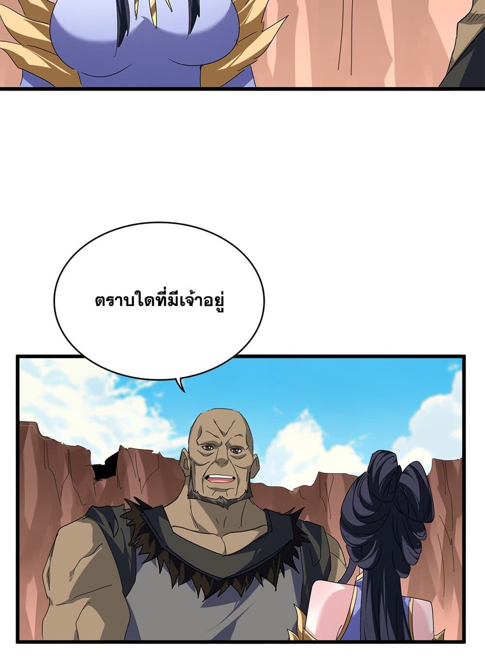 Magic Emperor ราชาจอมเวทย์ ตอนที่ 769 page 51